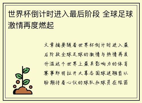 世界杯倒计时进入最后阶段 全球足球激情再度燃起